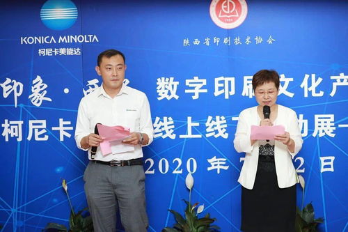 數字賦能文化，創意點亮古都——西安數字印刷文化產業發展研討會圓滿落幕